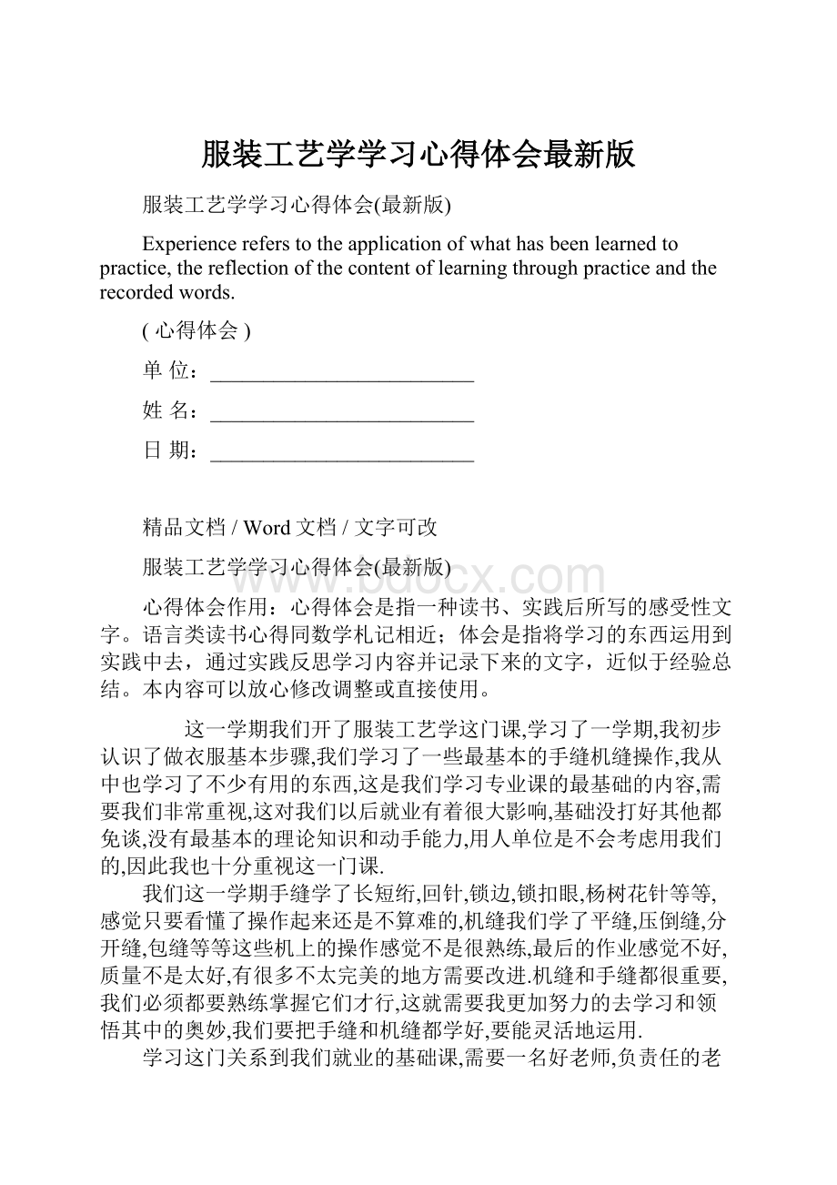 服装工艺学学习心得体会最新版.docx_第1页