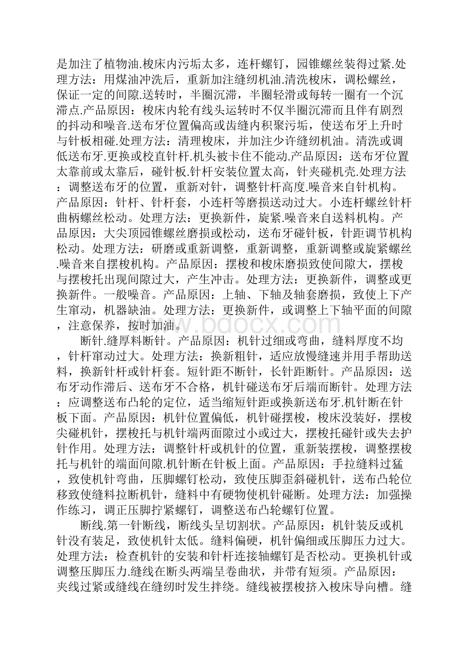 服装工艺学学习心得体会最新版.docx_第3页