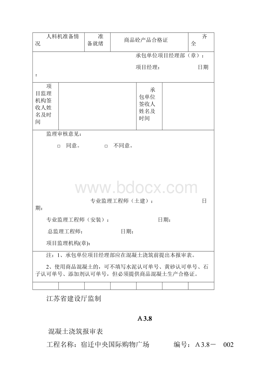 A38混凝土浇筑报审表新表式.docx_第2页