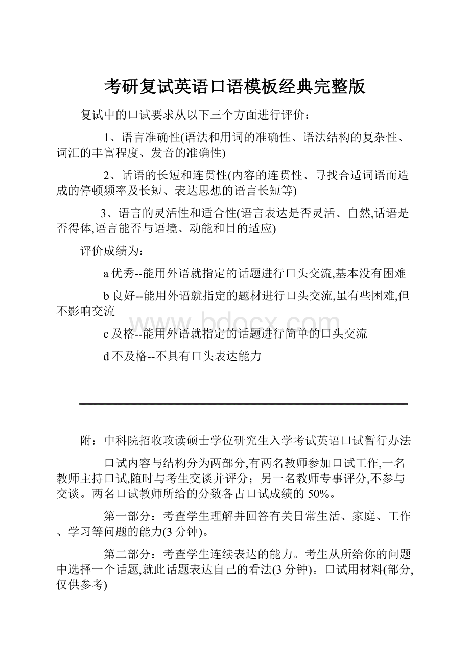 考研复试英语口语模板经典完整版.docx