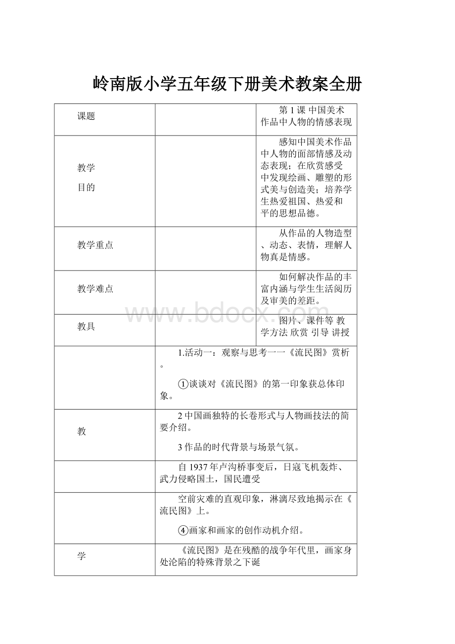 岭南版小学五年级下册美术教案全册.docx_第1页