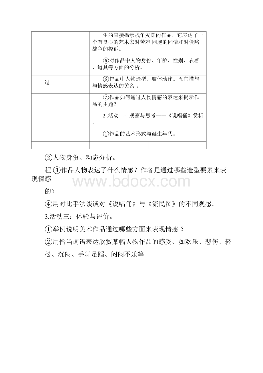 岭南版小学五年级下册美术教案全册.docx_第2页