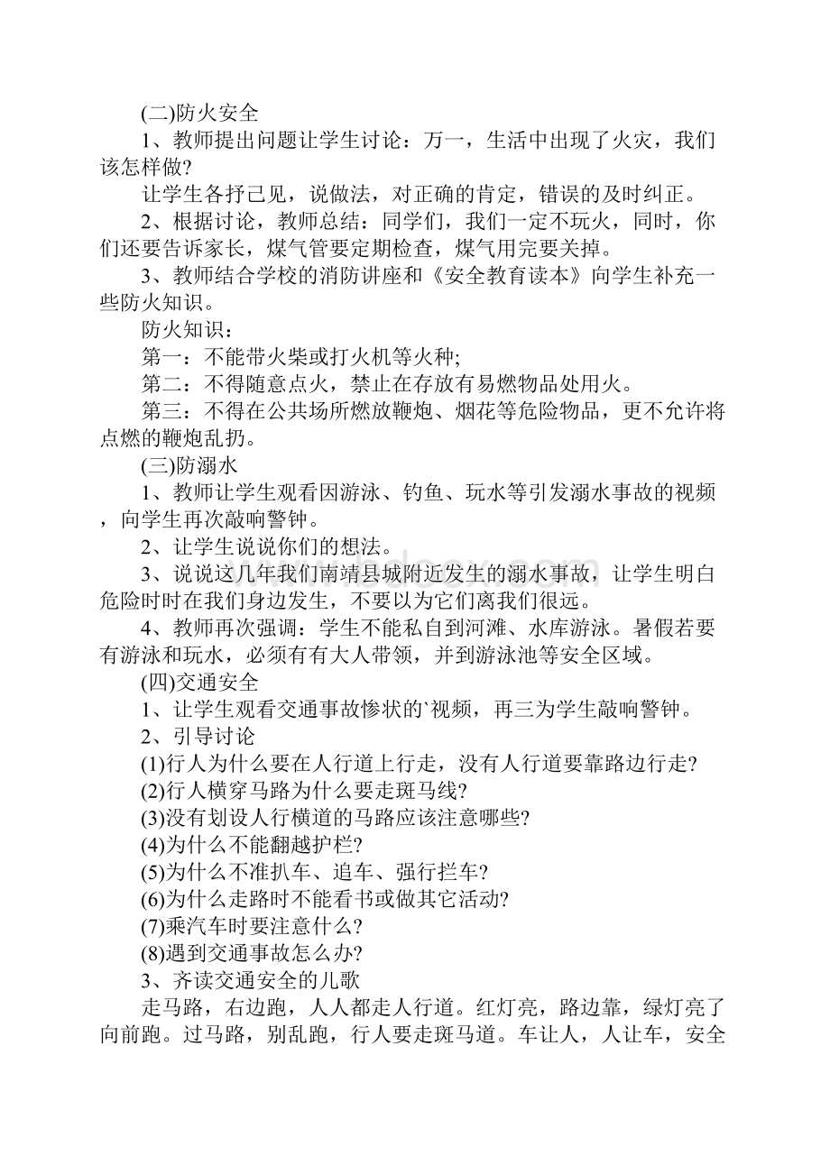 安全教育主题班会格式示例.docx_第3页