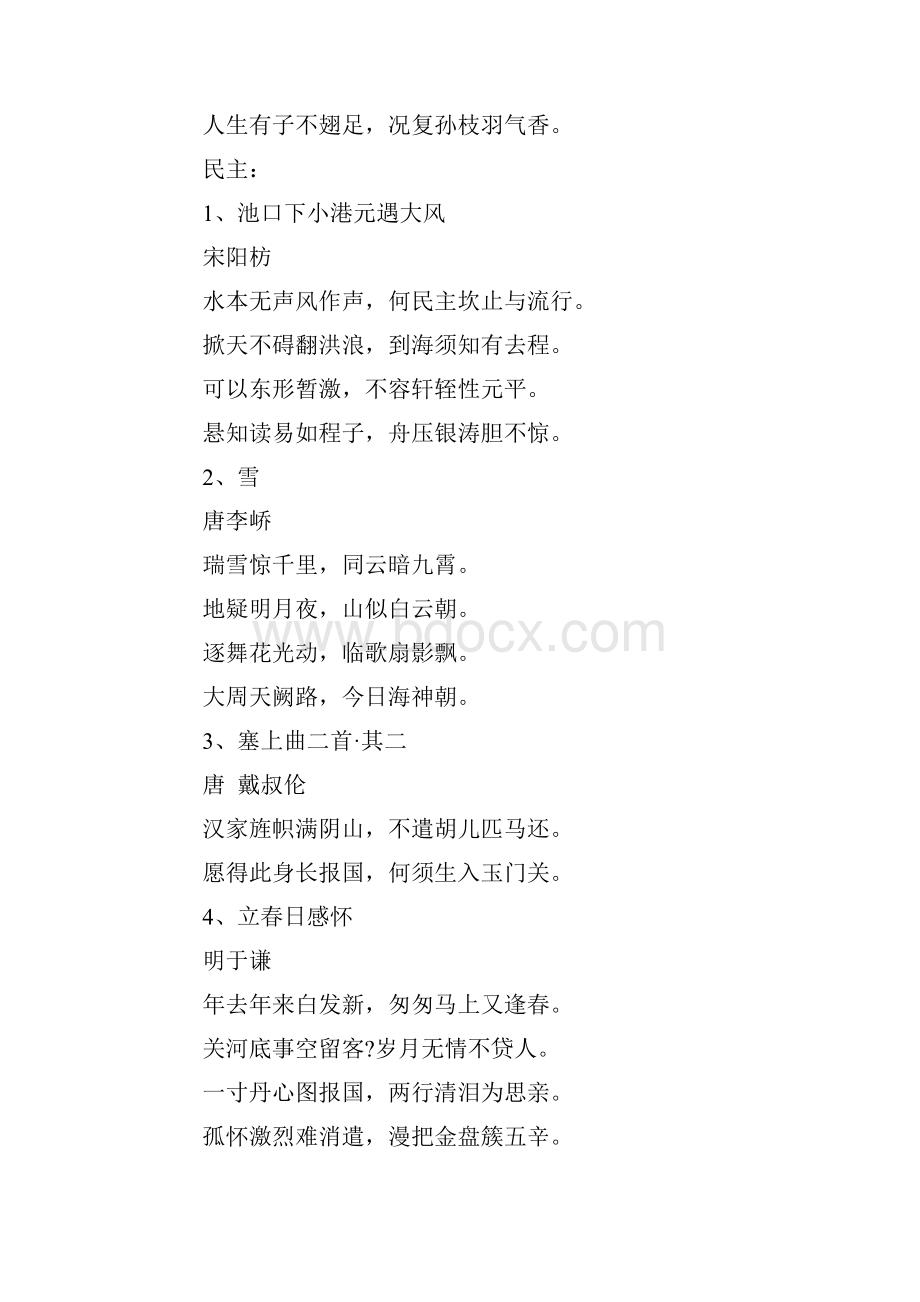 社会主义核心价值观诗句精选word文档 10页.docx_第3页