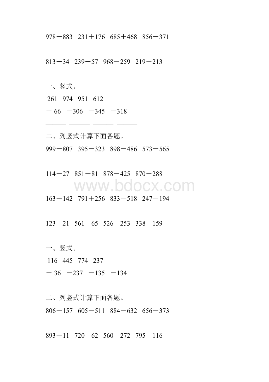 人教版小学三年级数学上册第四单元万以内的减法综合练习题3.docx_第2页