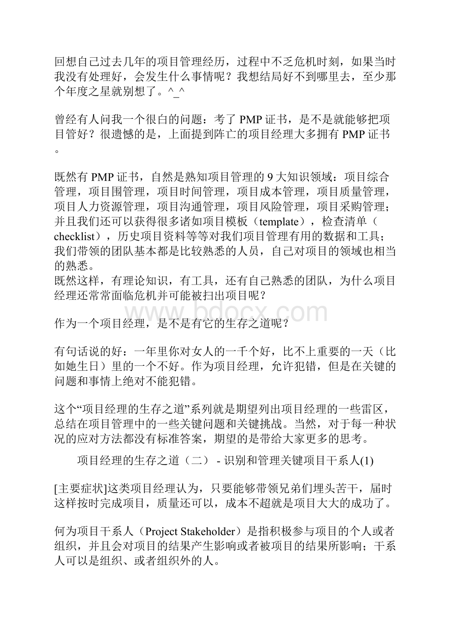 项目经理的生存之道.docx_第2页