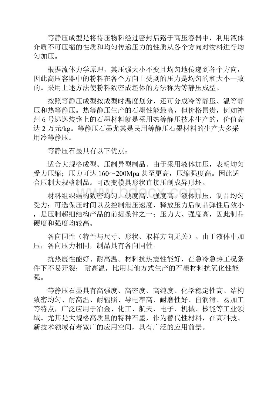 碳素行业分析报告.docx_第3页