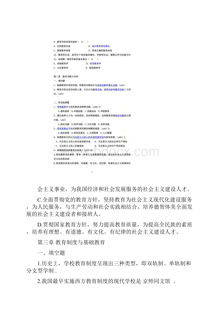 云南师范大学教育学期末考试复习题.docx_第2页