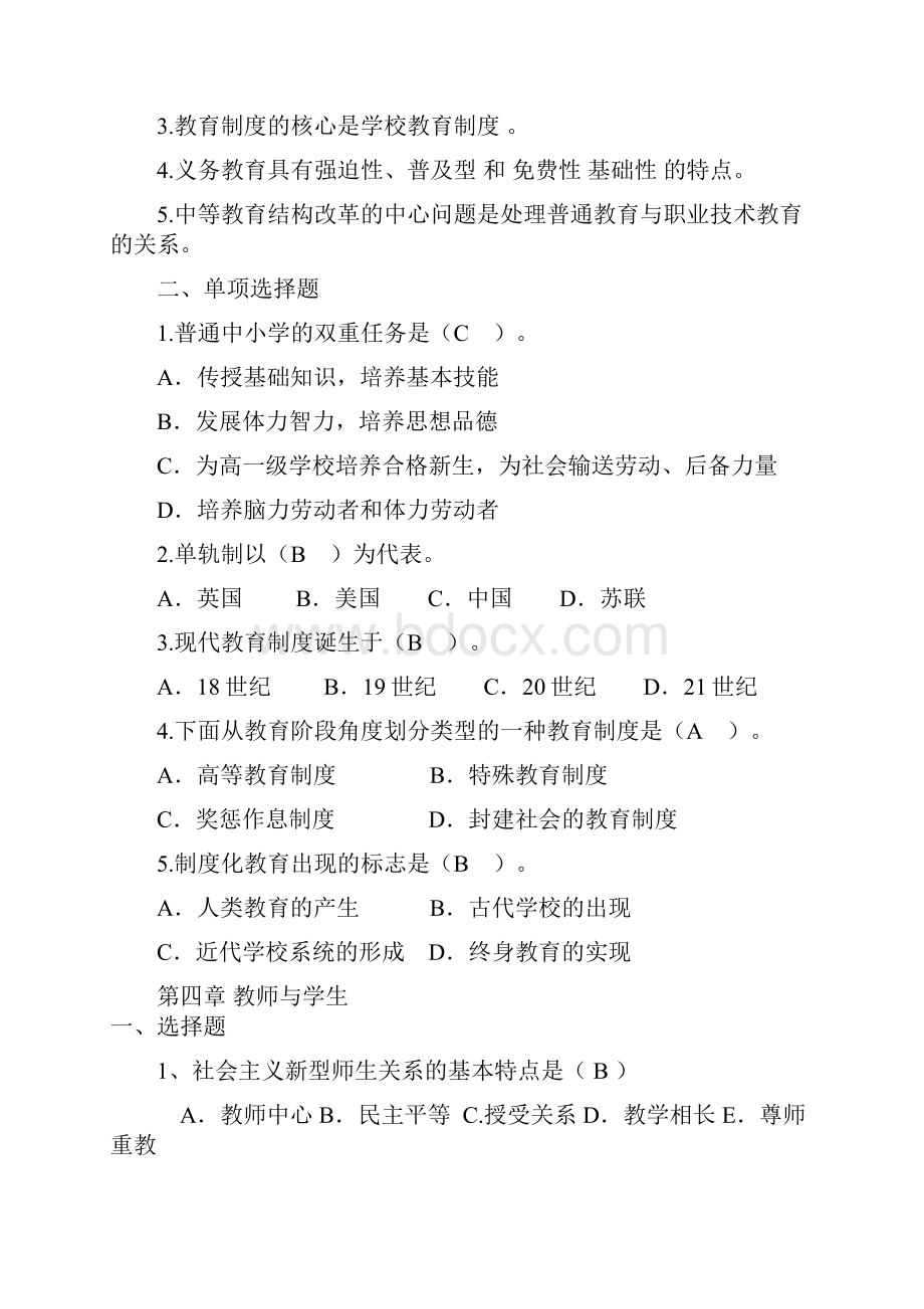 云南师范大学教育学期末考试复习题.docx_第3页