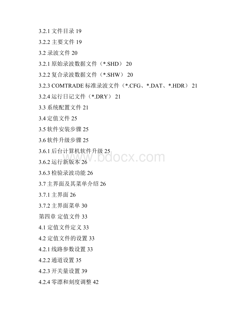 SHC型电力故障录波测距装置使用说明书.docx_第2页