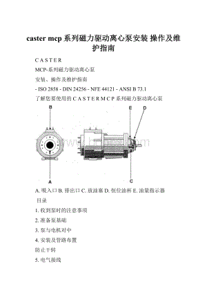 caster mcp系列磁力驱动离心泵安装 操作及维护指南.docx