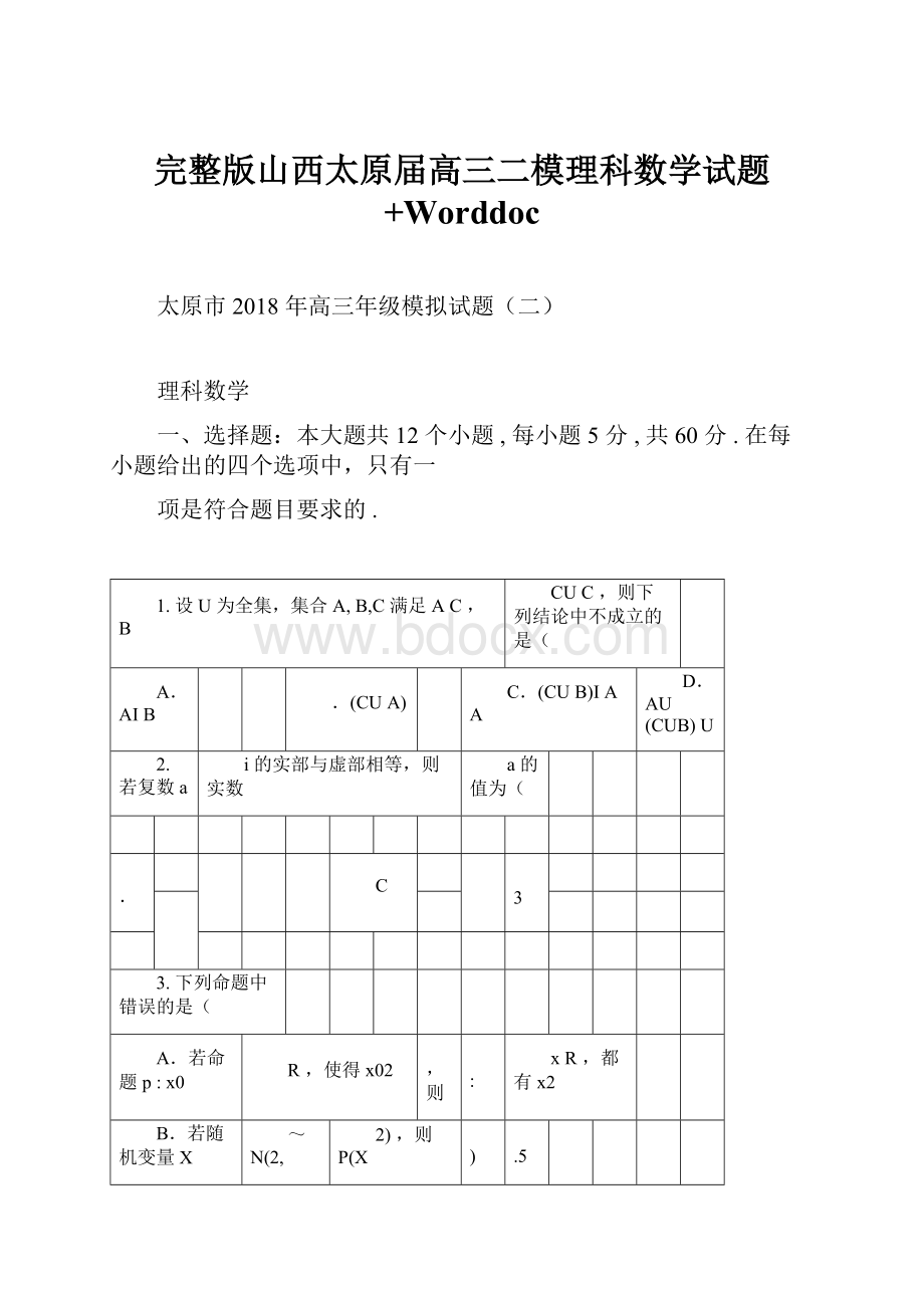 完整版山西太原届高三二模理科数学试题+Worddoc.docx