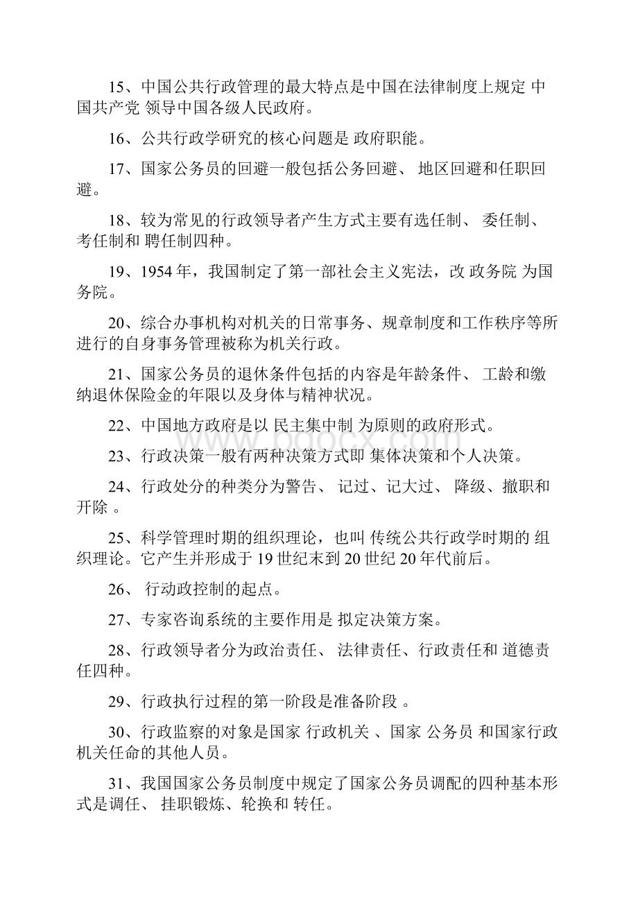 电大行政管理学期末考试题和答案.docx_第2页