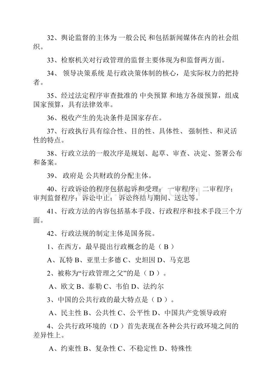 电大行政管理学期末考试题和答案.docx_第3页