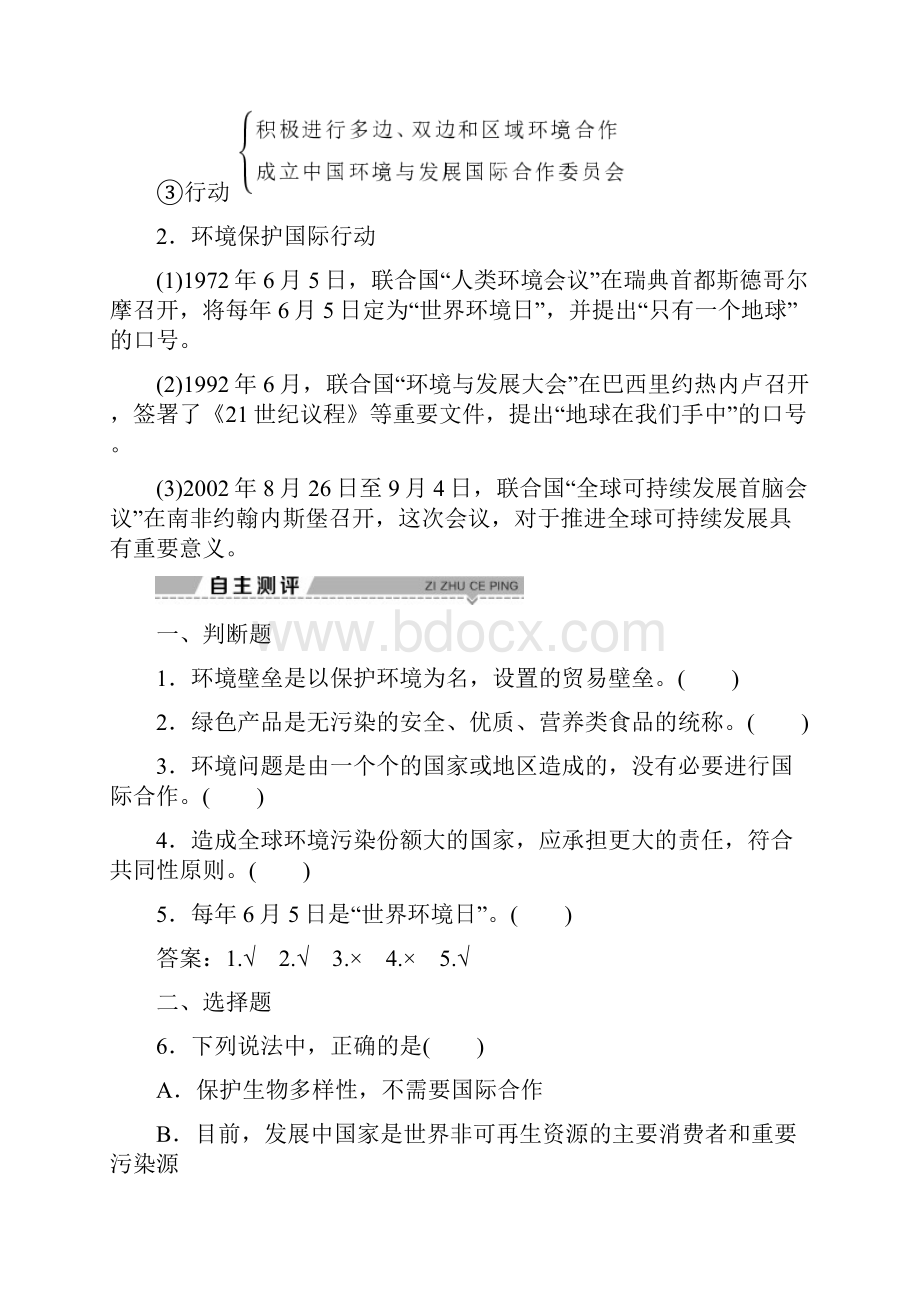 高中地理 第四单元 环境管理与全球行动 第二节 国际行动学案 鲁教版选修6.docx_第3页