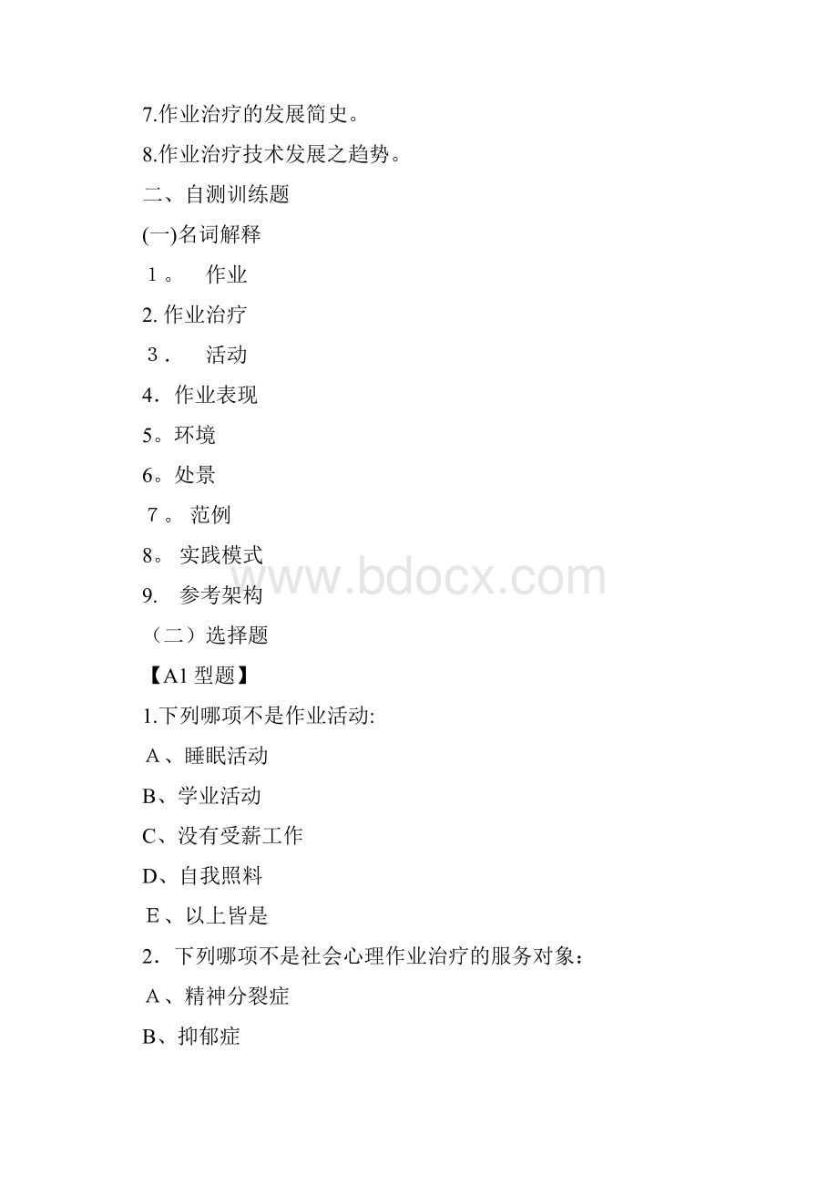 作业治疗习题完整1.docx_第2页