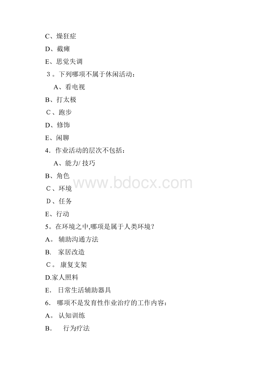 作业治疗习题完整1.docx_第3页