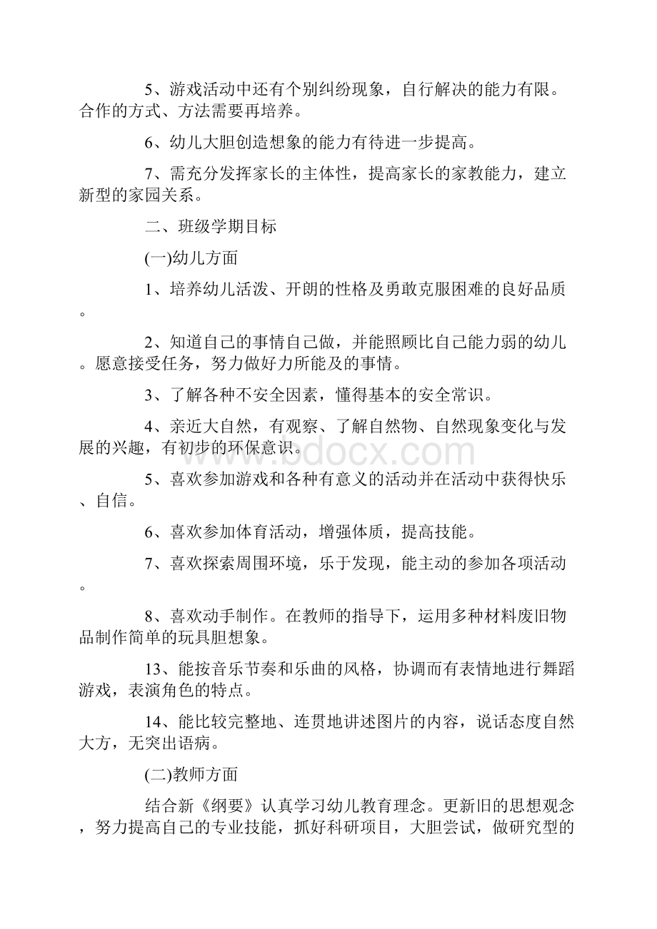 大班下学期教学计划范文.docx_第2页