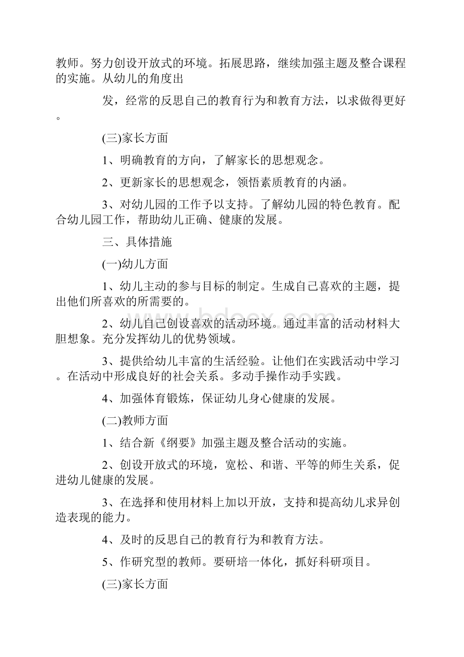 大班下学期教学计划范文.docx_第3页