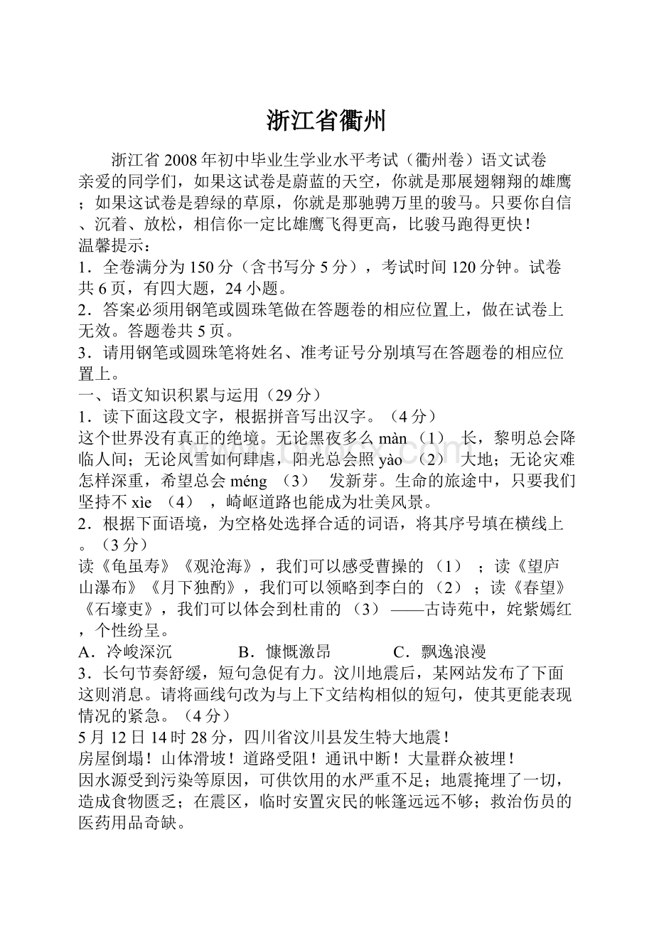 浙江省衢州.docx_第1页