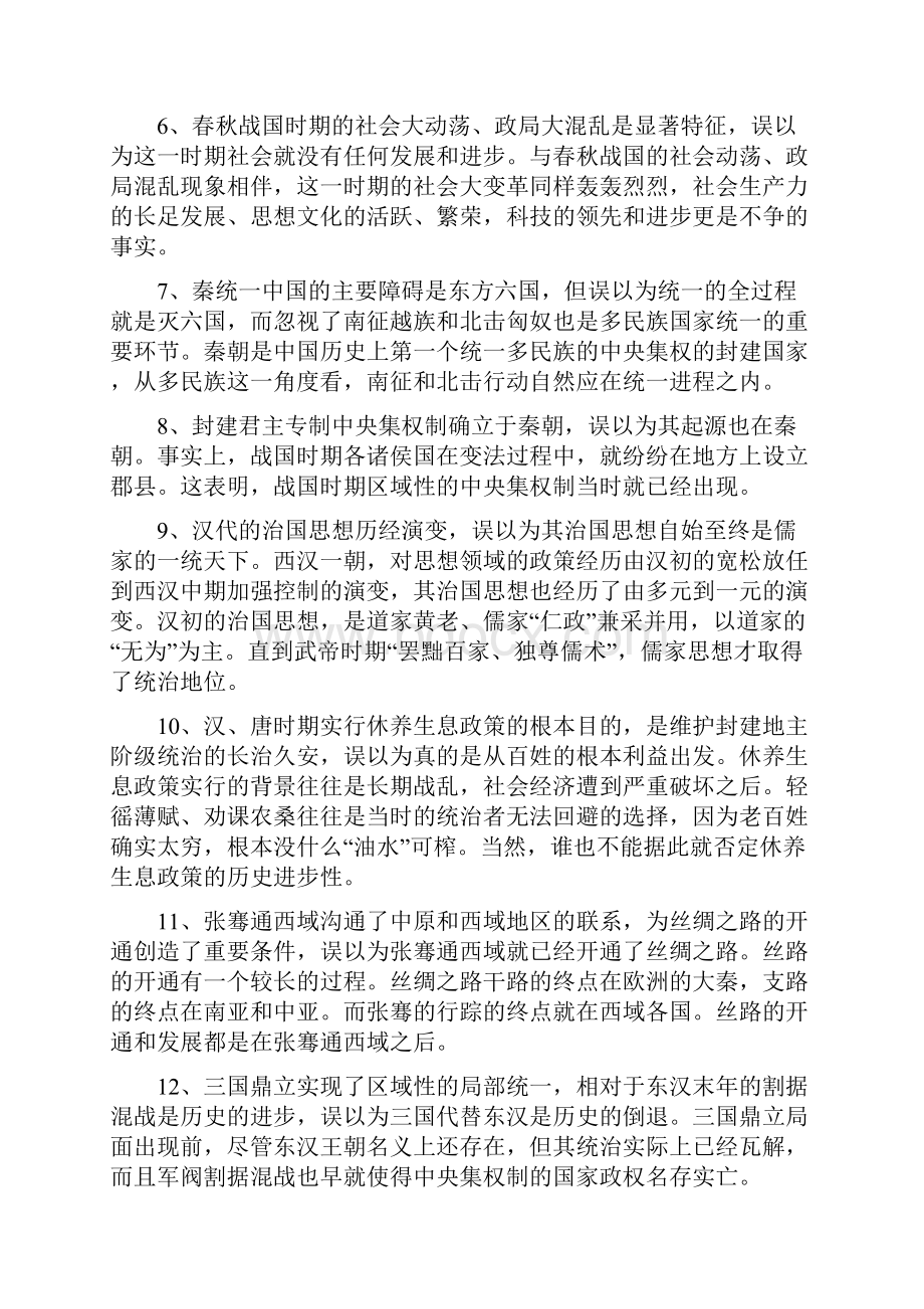 历史易错知识全套解析150例.docx_第2页