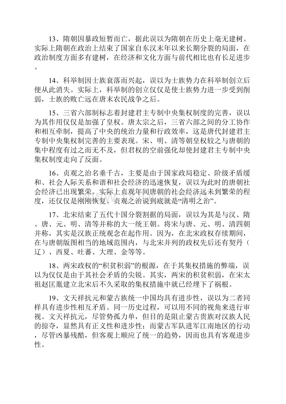 历史易错知识全套解析150例.docx_第3页