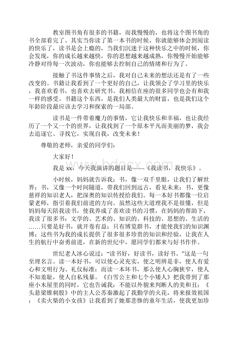 读书带给我快乐演讲稿通用11篇.docx_第2页