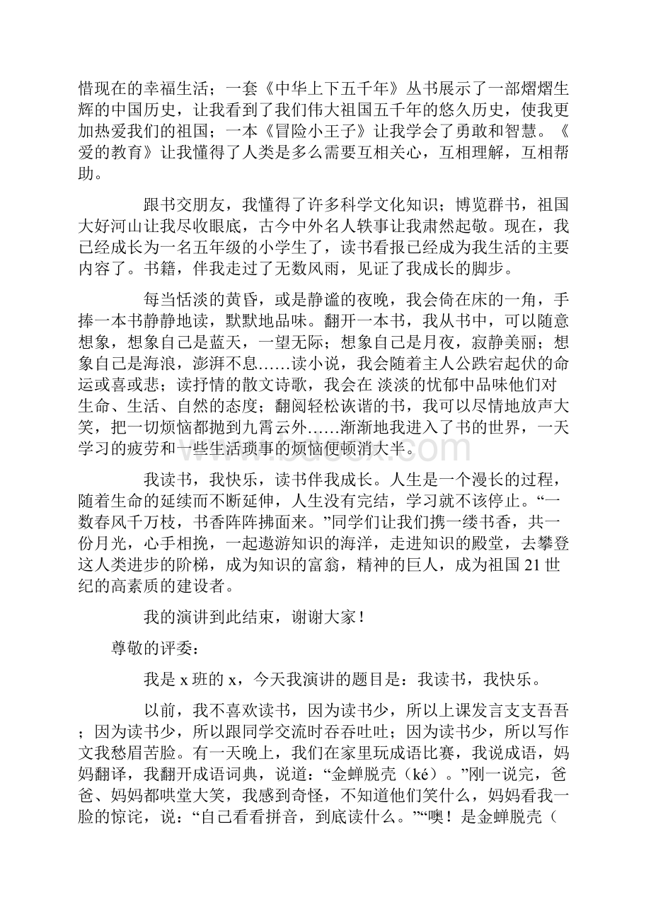 读书带给我快乐演讲稿通用11篇.docx_第3页