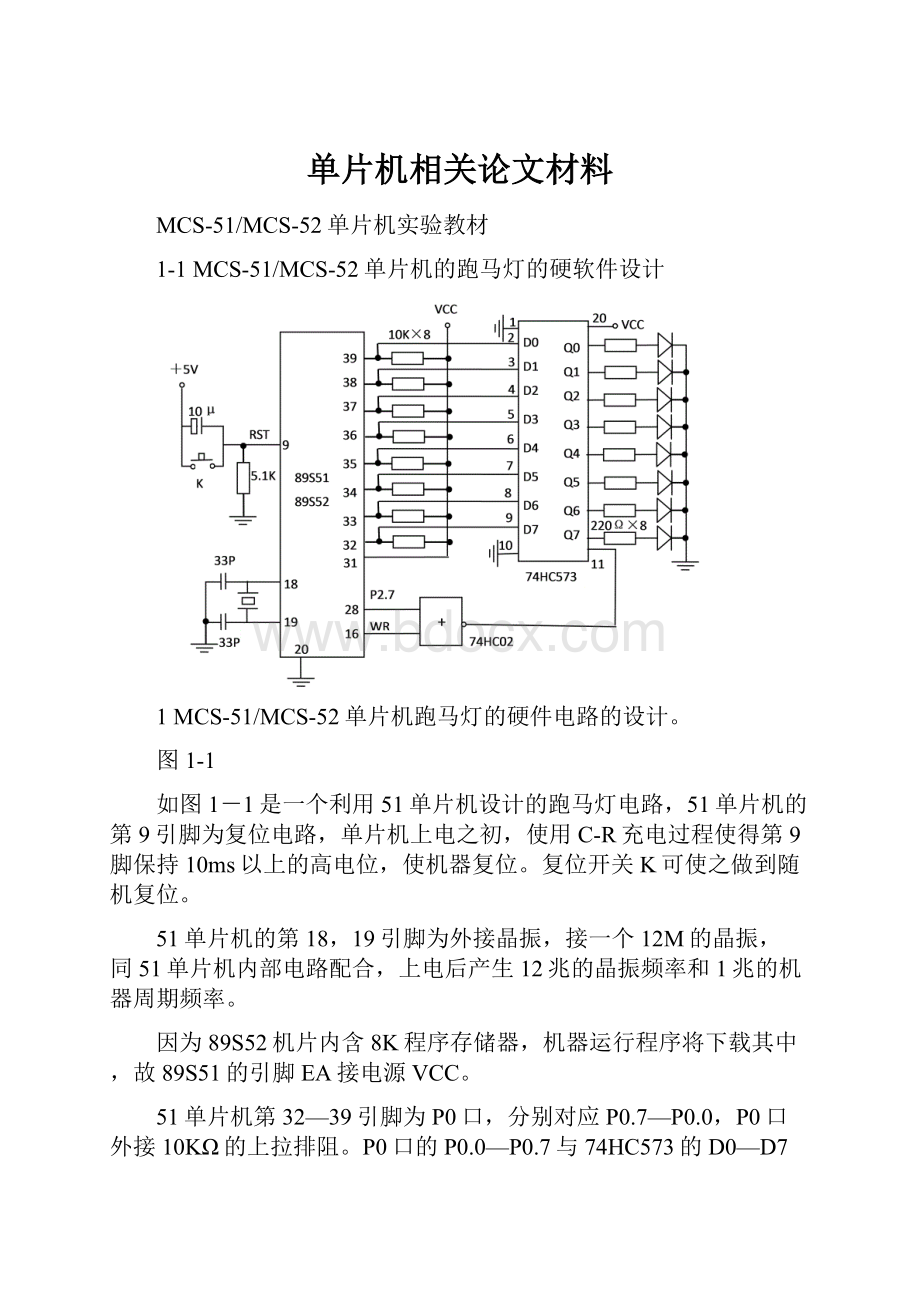 单片机相关论文材料.docx_第1页