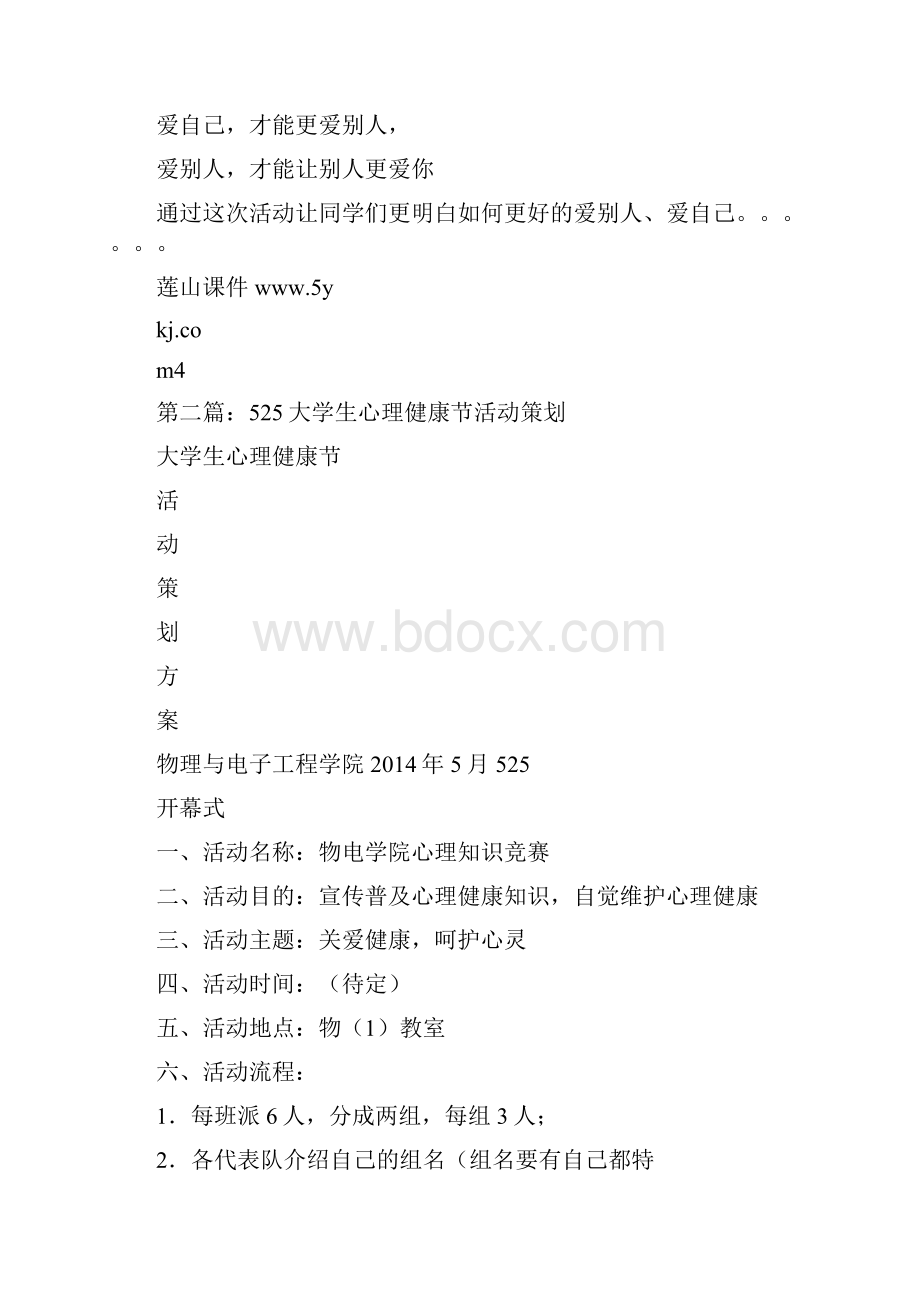 大学生健康节活动策划方案精选多篇.docx_第3页