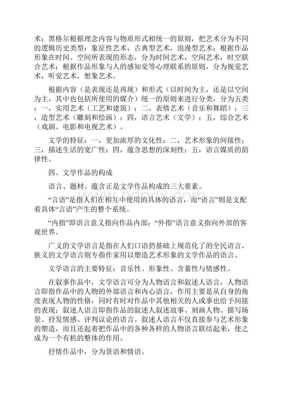 文学概论复习提要.docx_第3页