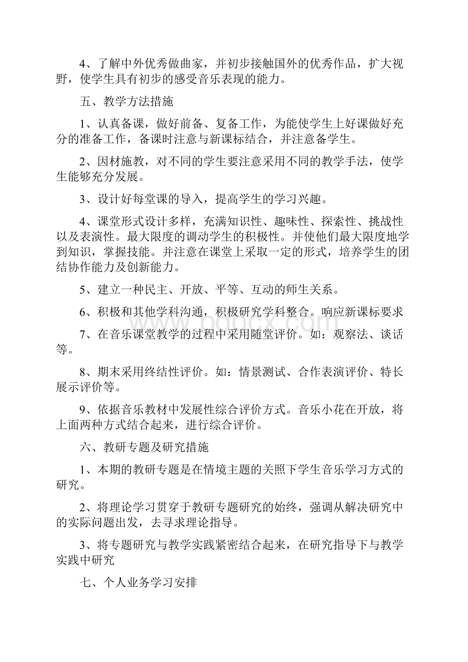 最新人音版小学五年级音乐下册全册教案表格版复习课程.docx_第3页