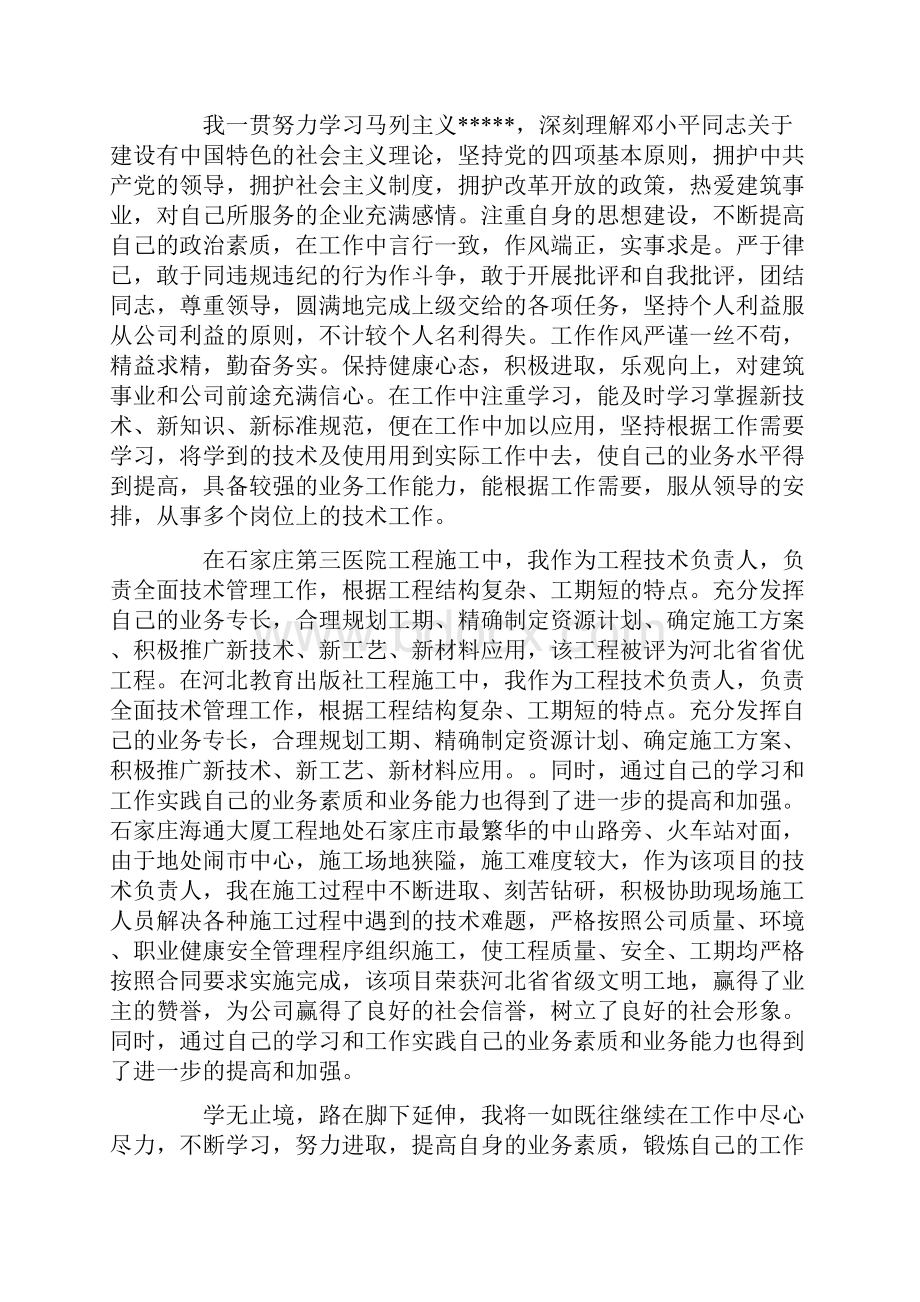 学校保卫干部工作总结.docx_第3页