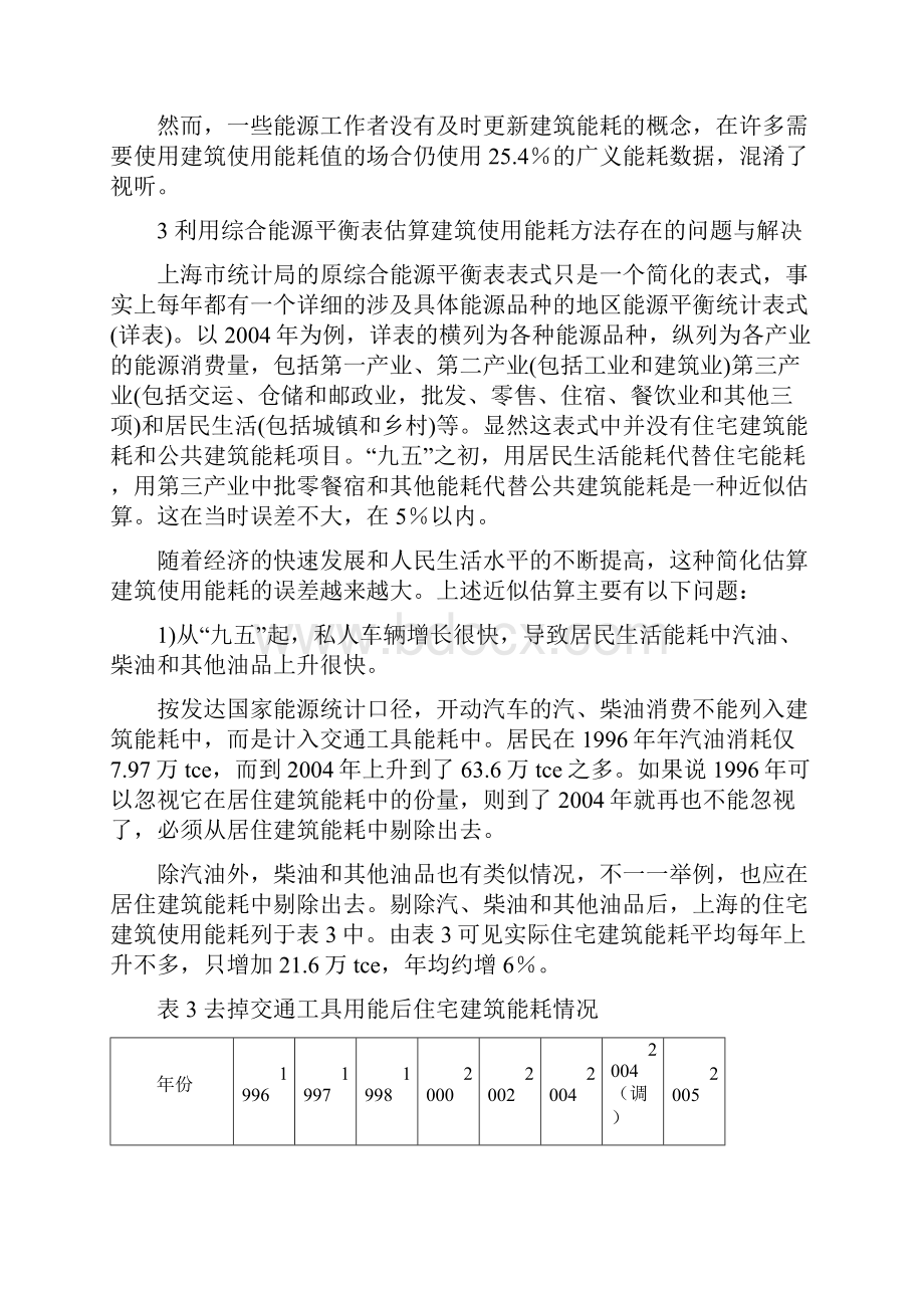 最新上海市建筑能耗之统计分析.docx_第3页