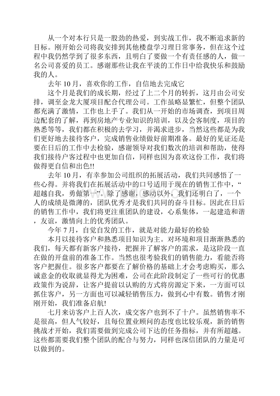 房地产销售年终述职报告范文完整版.docx_第2页