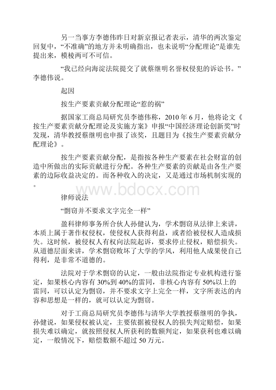 清华教授蔡继明否认学术剽窃.docx_第2页