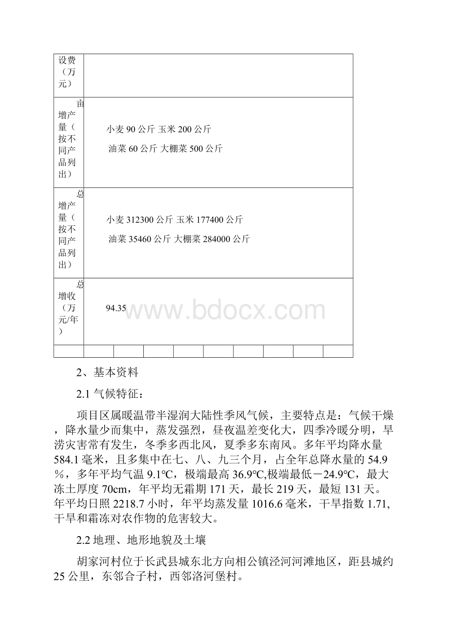 胡家河村节水灌溉示范项目实施方案.docx_第3页