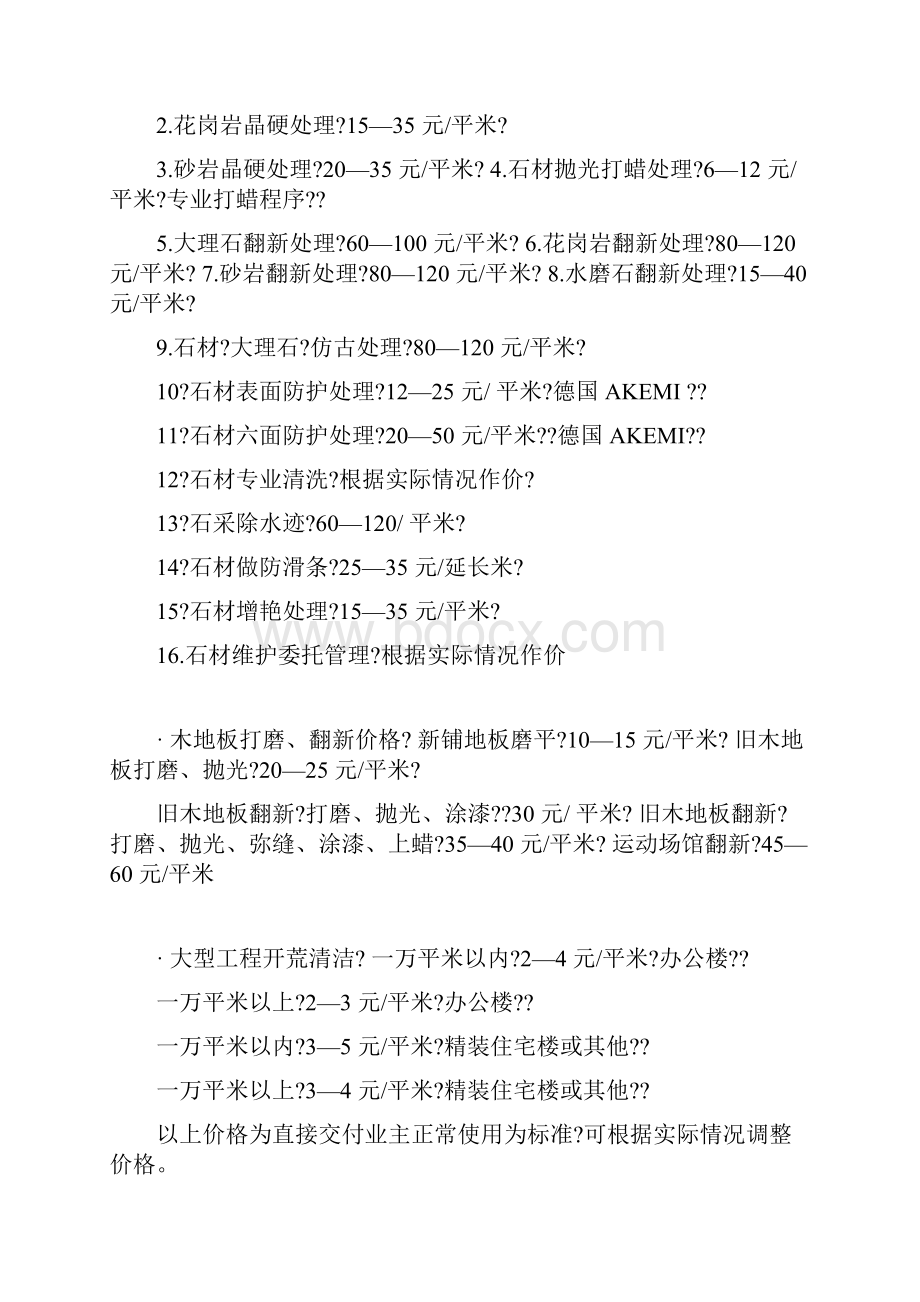 保洁服务收费标准PDF.docx_第3页