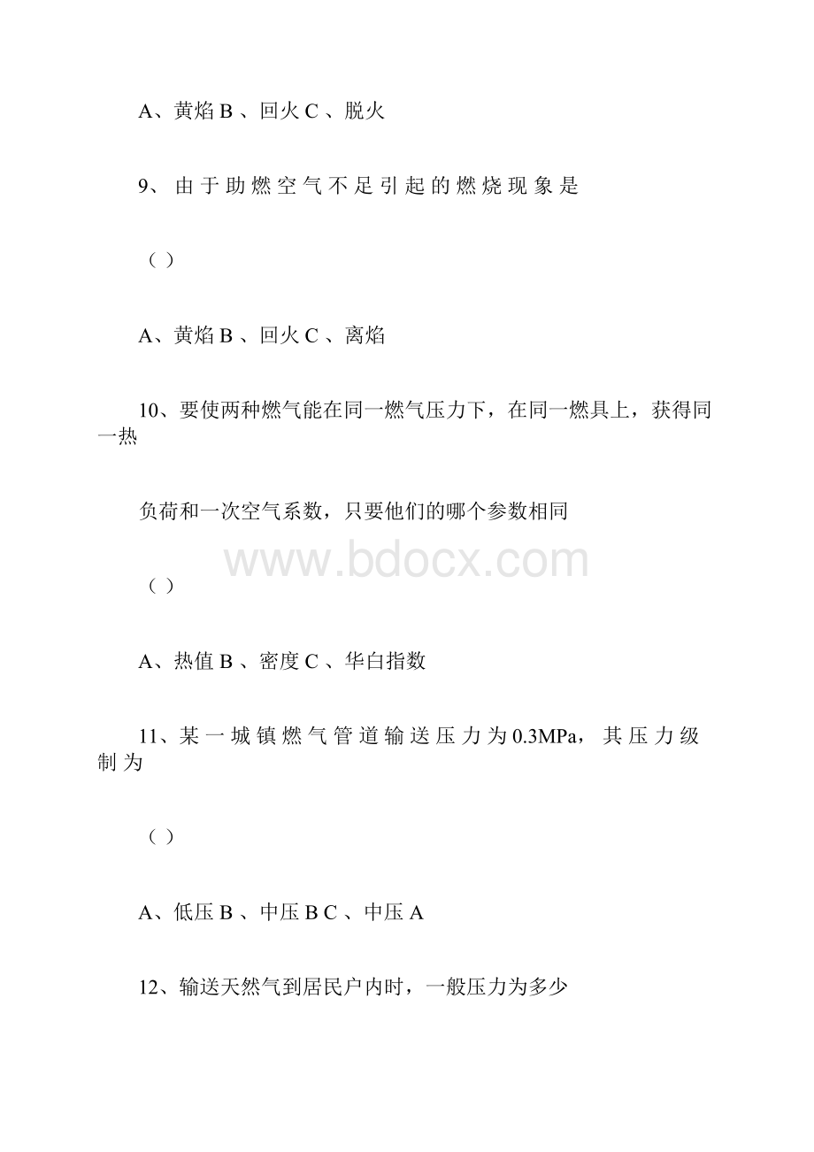 燃气从业人员岗位培训考核试题.docx_第3页