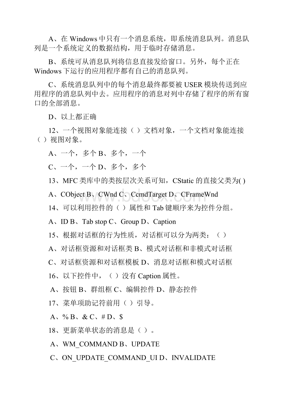 VC试题库及答案.docx_第3页