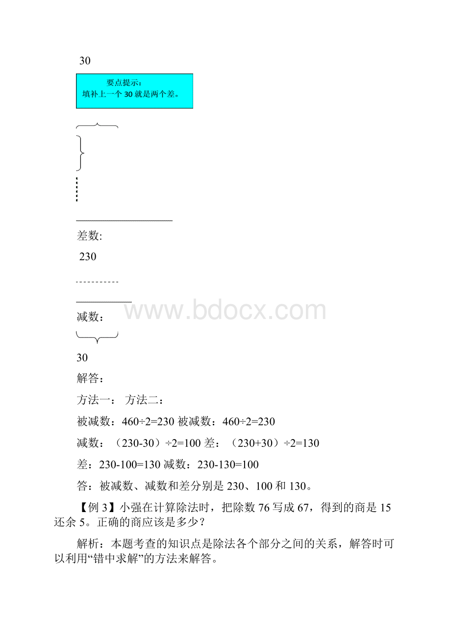 最新人教版四年级下册数学人教版4年级数学下爬坡题.docx_第3页