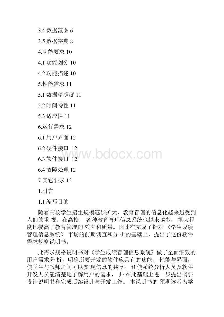 学生成绩管理信息系统.docx_第2页