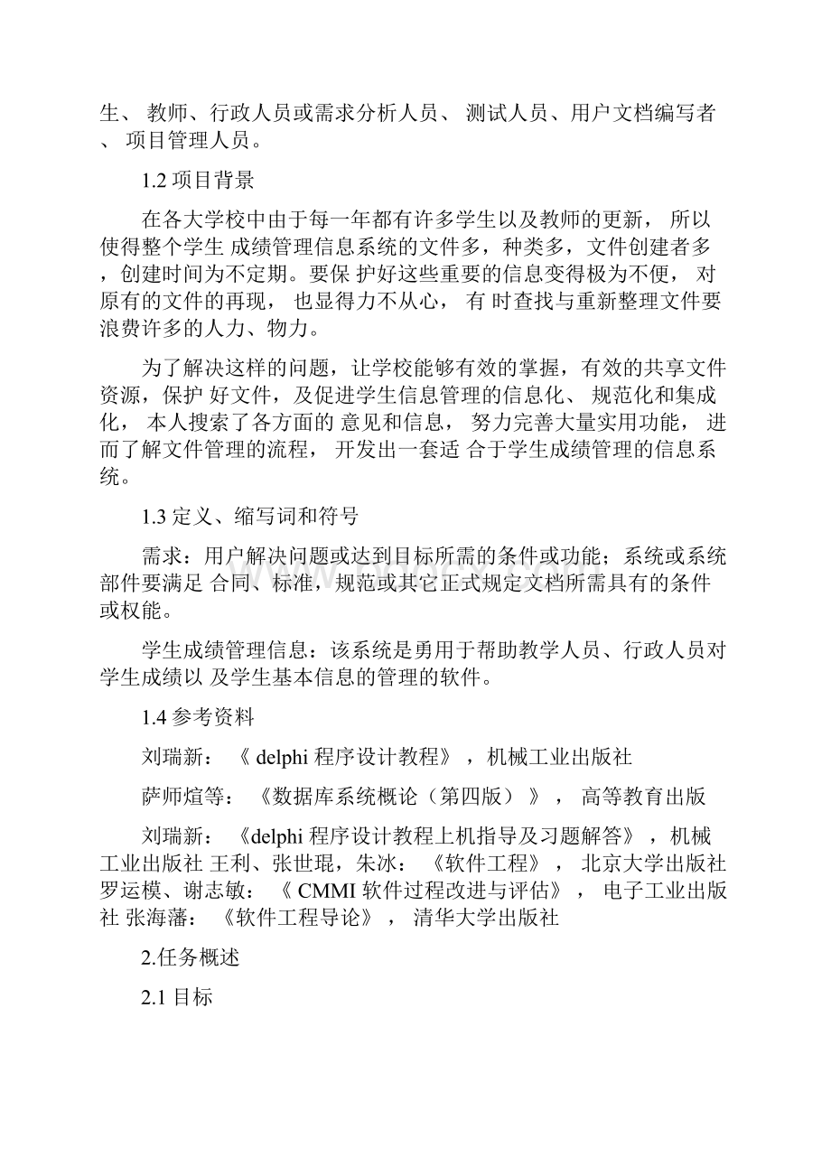 学生成绩管理信息系统.docx_第3页