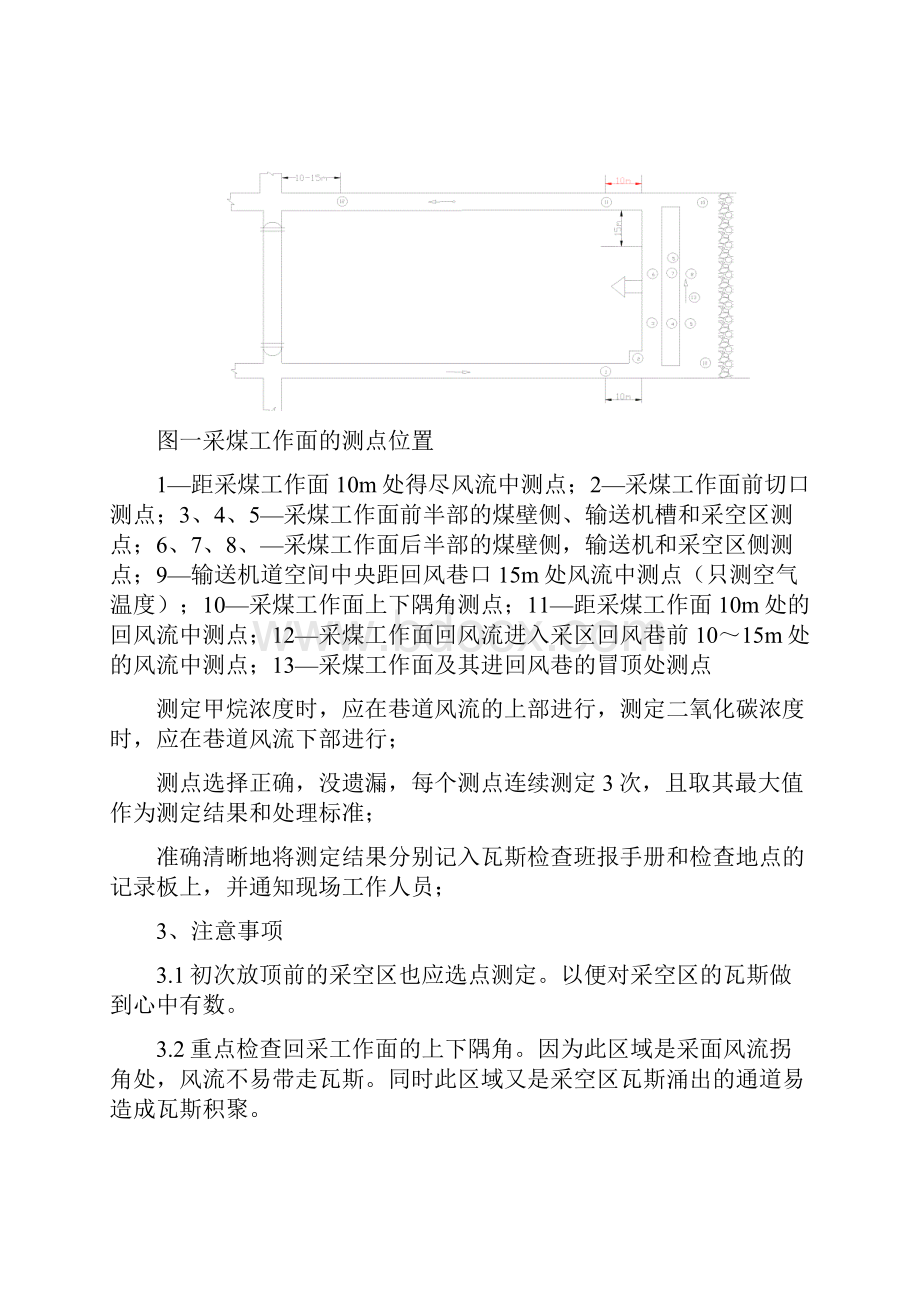 煤矿井下瓦斯检查的方法.docx_第3页