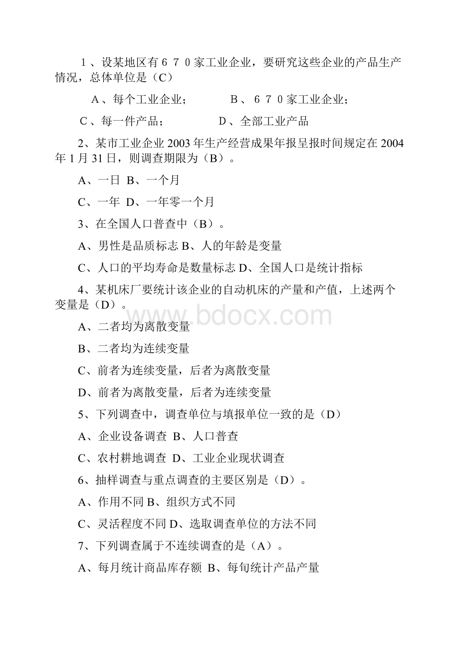 统计学原理作业答案解析.docx_第2页