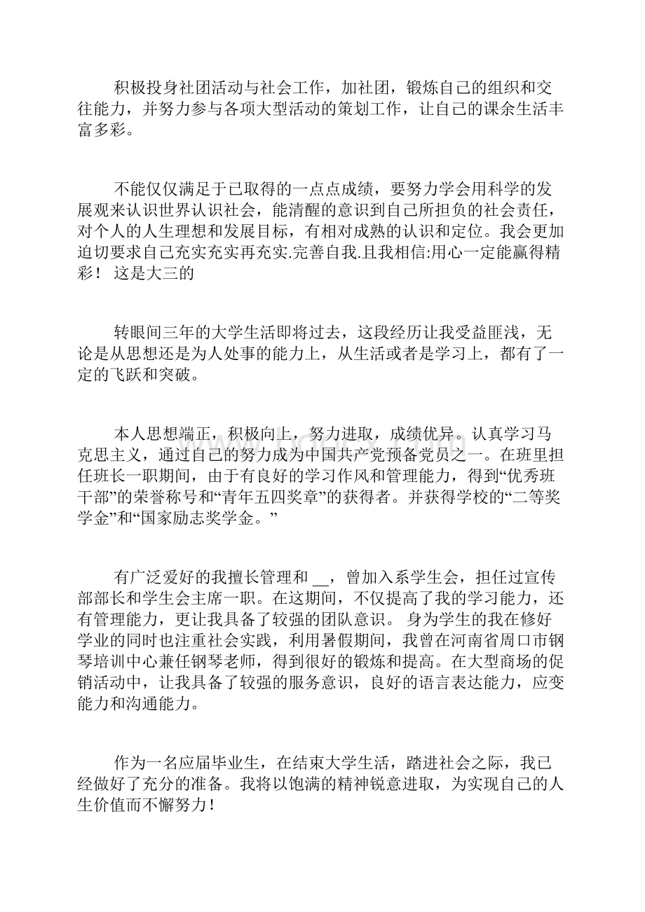 大学学习心得1500字3篇.docx_第2页