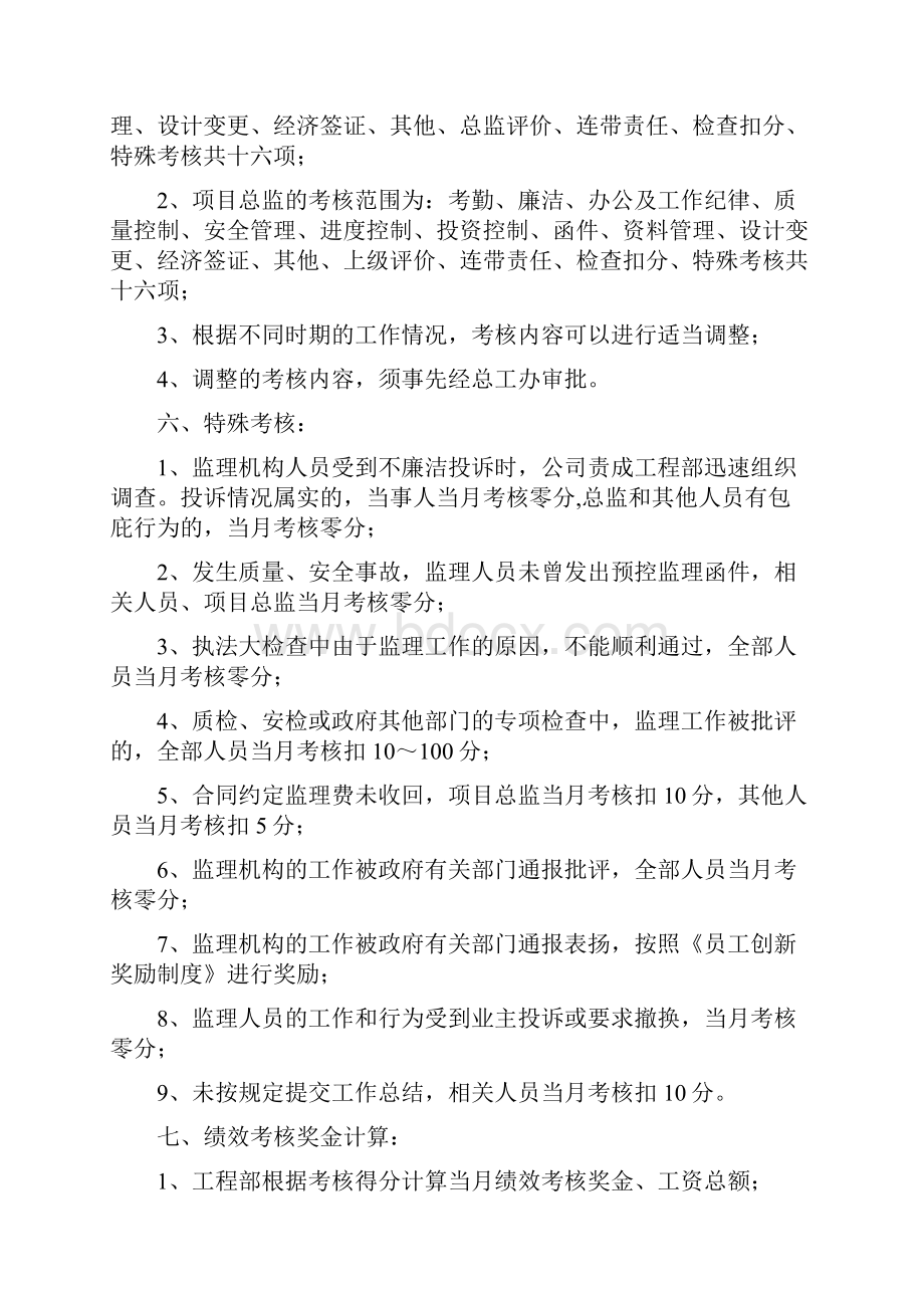 监理工作考核管理制度.docx_第2页