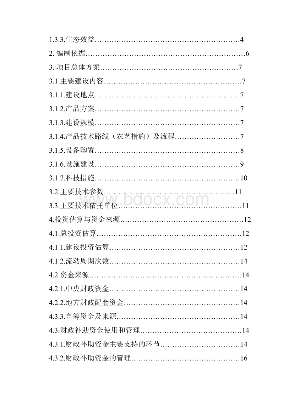 年出栏04万头仔猪养殖基地扩建项目实施方案 精品.docx_第2页