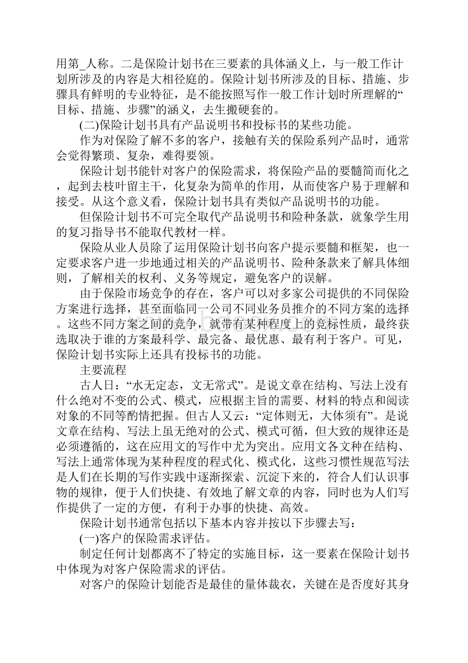 保险计划书.docx_第2页