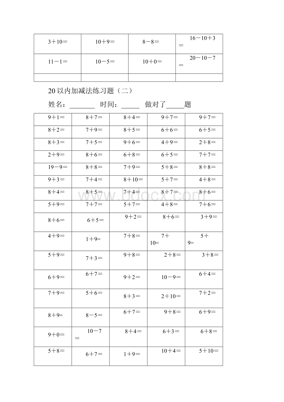 20以内加减法口算练习题20套电子教案.docx_第2页